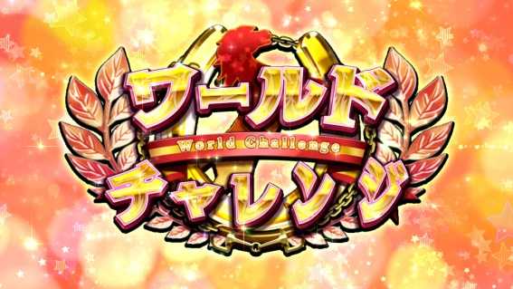 ジーワンダービークラブ　特化ゾーン