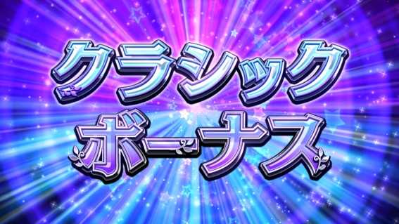 ジーワンダービークラブ　ボーナス