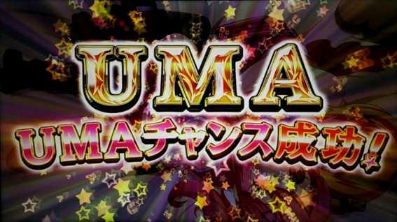 ジーワンダービークラブ　UMA