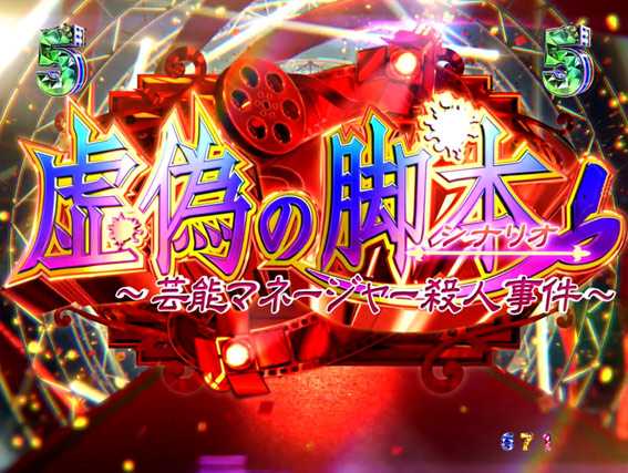 P火曜サスペンス劇場 最後の推理 赤タイトル