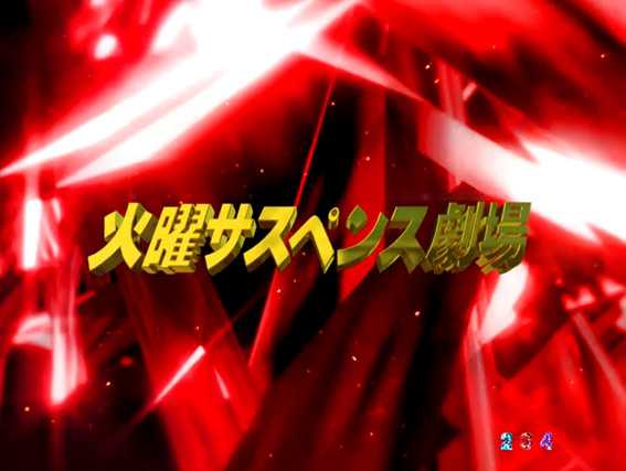 P火曜サスペンス劇場 最後の推理 