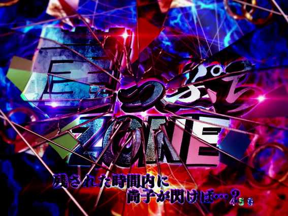 P火曜サスペンス劇場 最後の推理 崖っぷちZONE
