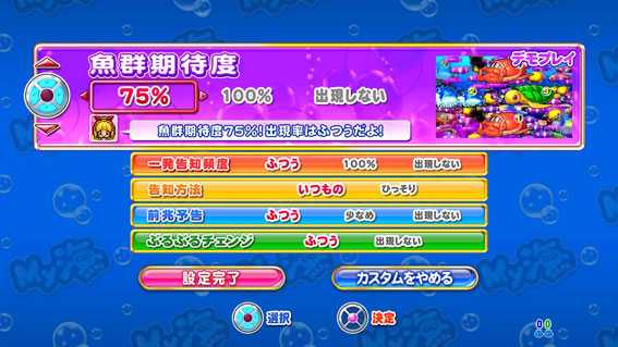 まわるん大海物語4スペシャル My海カスタム