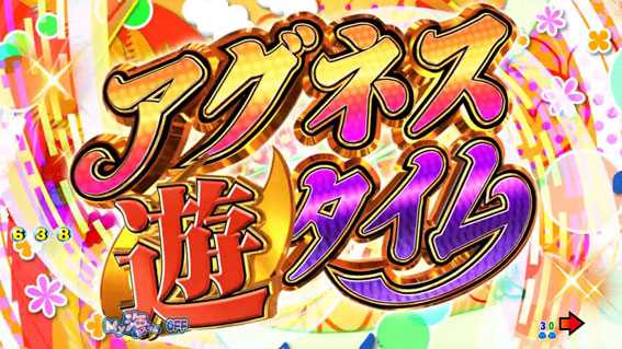 まわるん大海物語4スペシャル 遊タイム