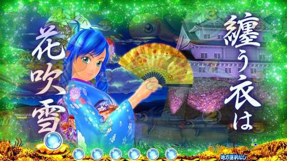 PAスーパー海物語IN JAPAN2 金富士 99バージョン 前口上リーチ