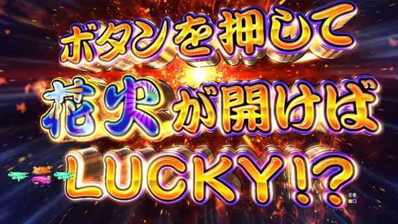PAスーパー海物語IN JAPAN2 金富士 99バージョン 打ち上げチャレンジ