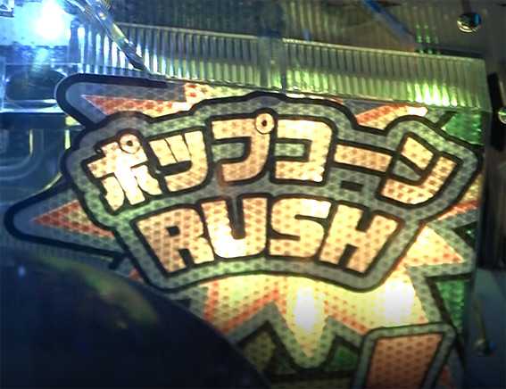 Pビッグポップコーン ポップコーンRUSH