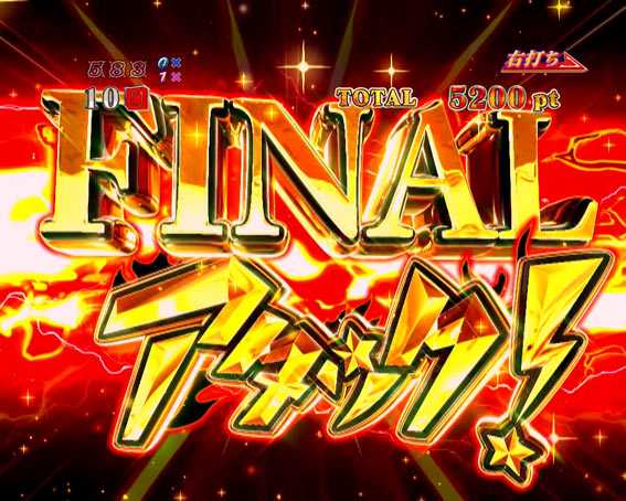 DD北斗の拳2 ラオウ 199Ver FINALアタック