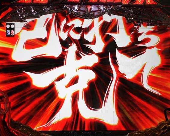 真・北斗無双 第2章 連撃 己に打ち克て