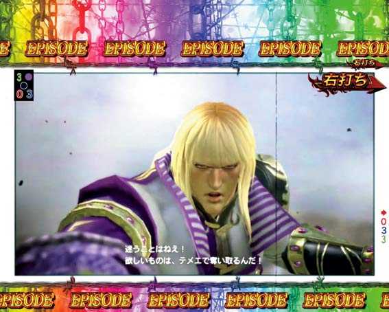 真・北斗無双 第2章 連撃 エピソードリーチ