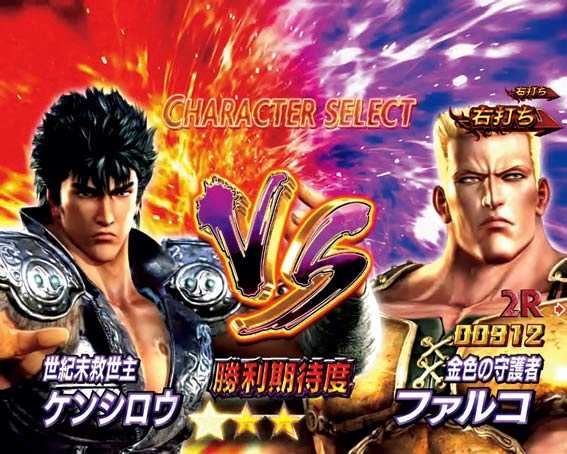 真・北斗無双 第2章 連撃 バトルボーナス