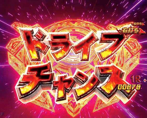 真・北斗無双 第2章 連撃 ドライブチャンス