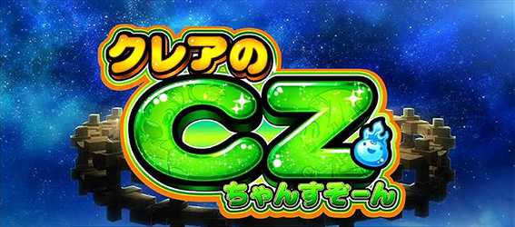 クレアの秘宝伝4 CZ