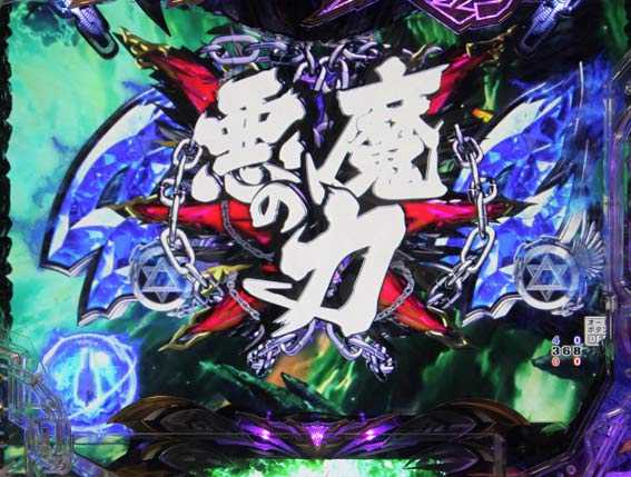 Pデビルマン 連続演出