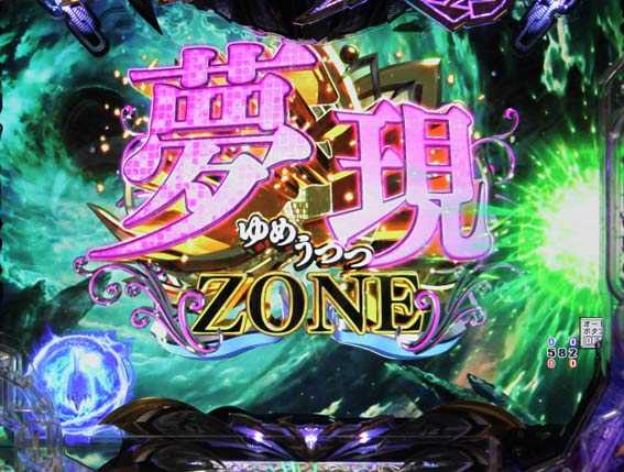 Pデビルマン 夢現ZONE