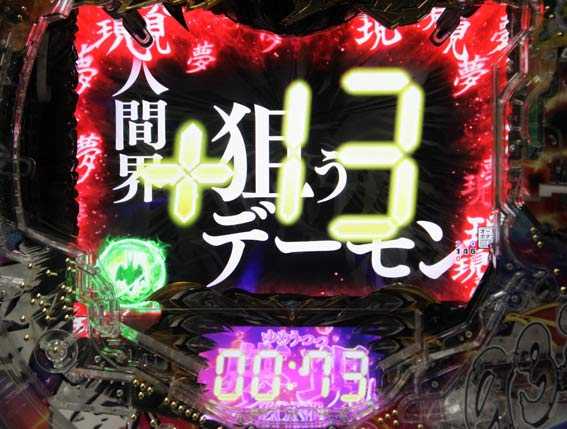 Pデビルマン 夢現ZONE