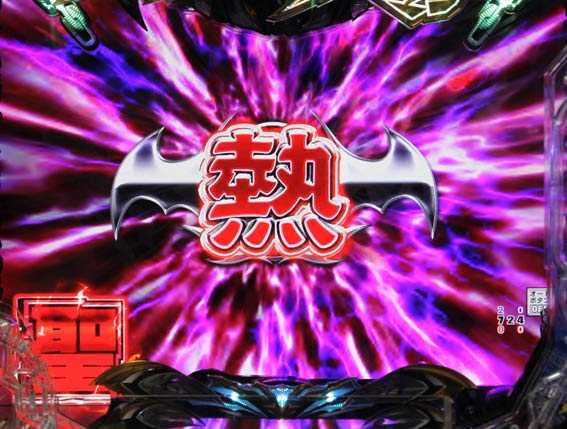 Pデビルマン デビルスタンバイ演出
