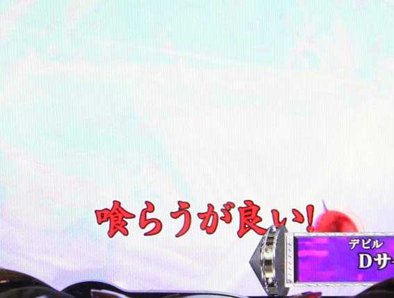 Pデビルマン 赤テロップ