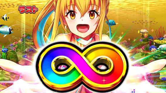 スーパー海物語 IN 沖縄5 アイマリン 時短∞演出