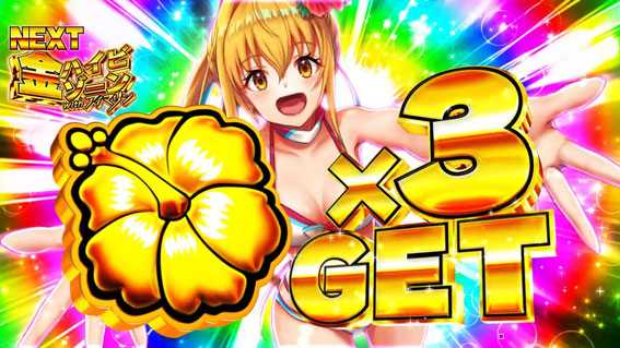 スーパー海物語 IN 沖縄5 アイマリン 金保留