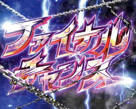 ルパン三世復活のマモー 219 ファイナルチャンス