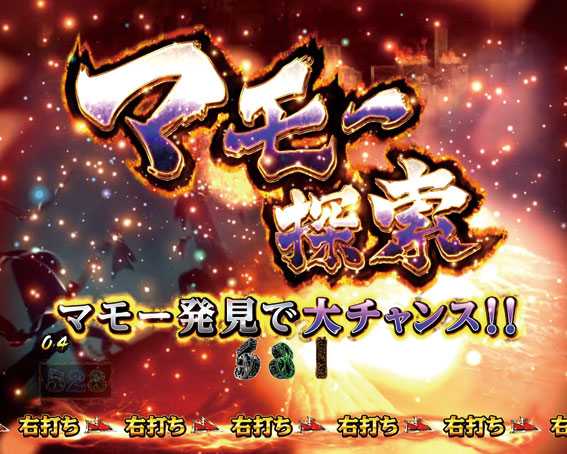 ルパン三世復活のマモー 219 マモー探索モード