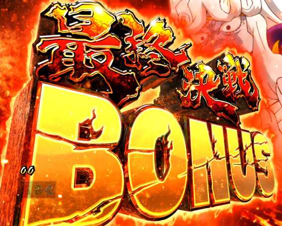 ルパン三世復活のマモー 219 最終決戦BONUS