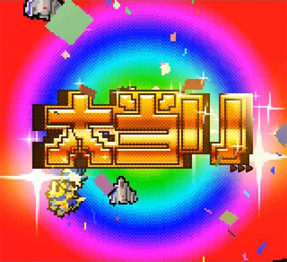 ナムココレクション 大当り