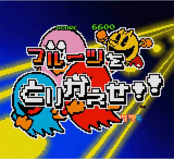 ナムココレクション パックマンSPリーチ