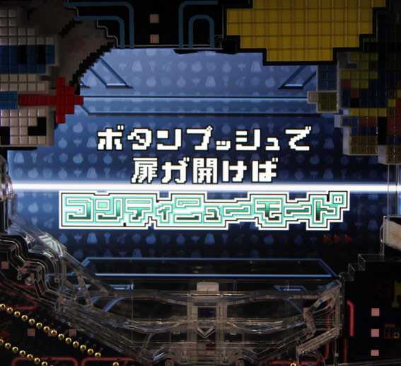 ナムココレクション コンティニューモード