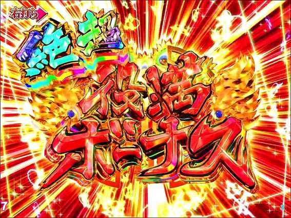 ドラドラ天国 役満ボーナス