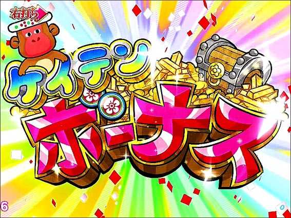 ドラドラ天国 ケイテンボーナス