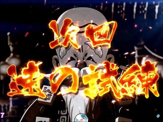 ドラドラ天国 次回予告