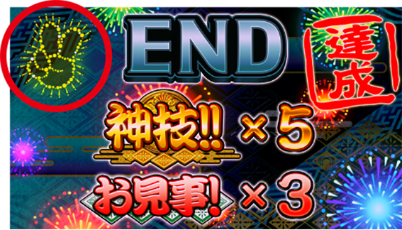 新ハナビ　REG終了時ピース花火