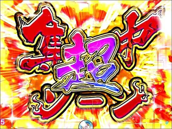 ドラドラ天国 超集中ゾーン