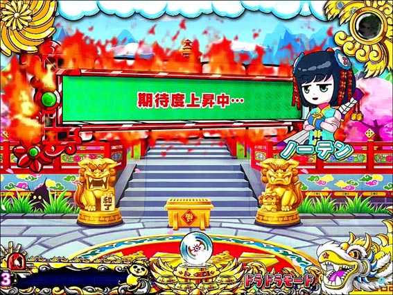 ドラドラ天国 会話予告