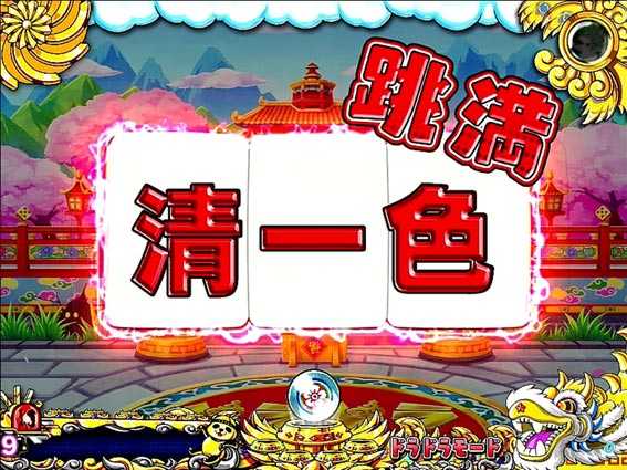 ドラドラ天国 麻雀牌予告