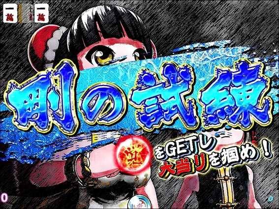 ドラドラ天国 剛の試練リーチ