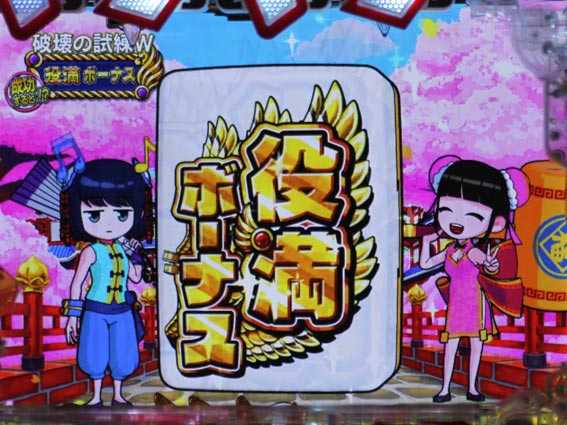 ドラドラ天国 役満ボーナス