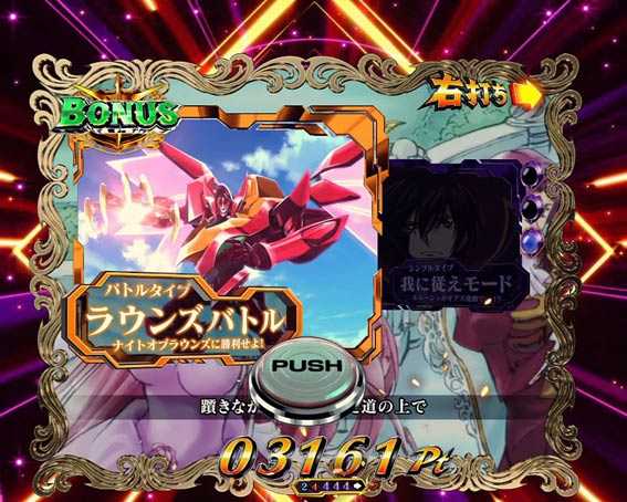 Pコードギアス 反逆のルルーシュ ライトミドル 演出選択ゾーン