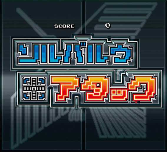 ナムココレクション ソルバルウアタック