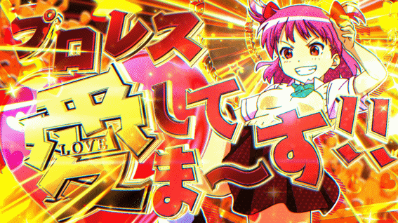 ロリクラ　CZ中の愛セリフ