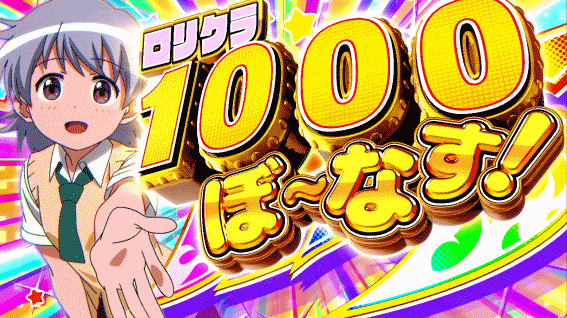 ロリクラ　AT突入画面
