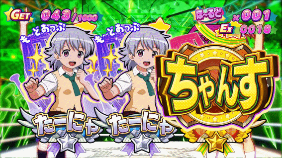 ロリクラ　AT中図柄変動