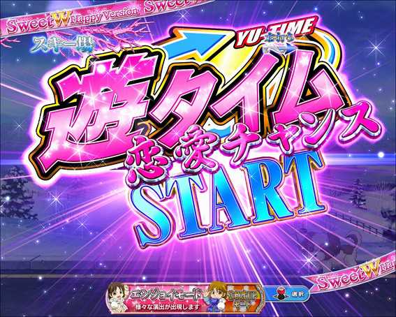 CRAぱちんこ冬のソナタ2 Sweet Version循環加工 オート付 甘デジ