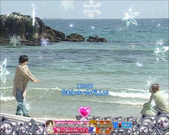 冬のソナタ SWEET W HAPPY 海岸