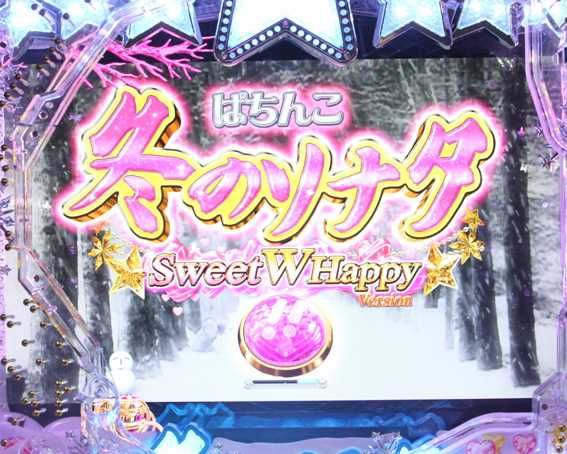 冬のソナタ SWEET W HAPPY ボタン