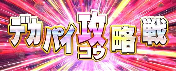 麻雀4のパイコゾーン2