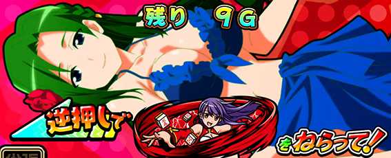 麻雀4のCZ中の狙えカットイン2