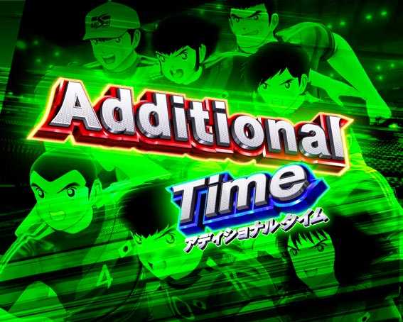 Pキャプテン翼2020 Additional  Time